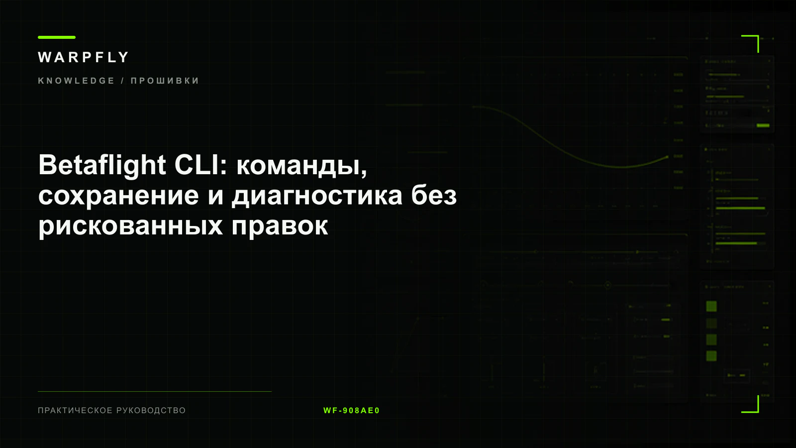 Betaflight CLI: команды, сохранение и диагностика без рискованных правок — обложка WARPfly