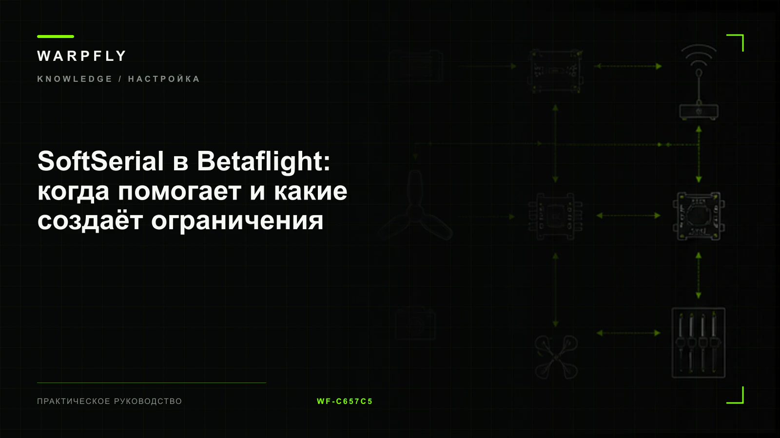 SoftSerial в Betaflight: когда помогает и какие создаёт ограничения — обложка WARPfly