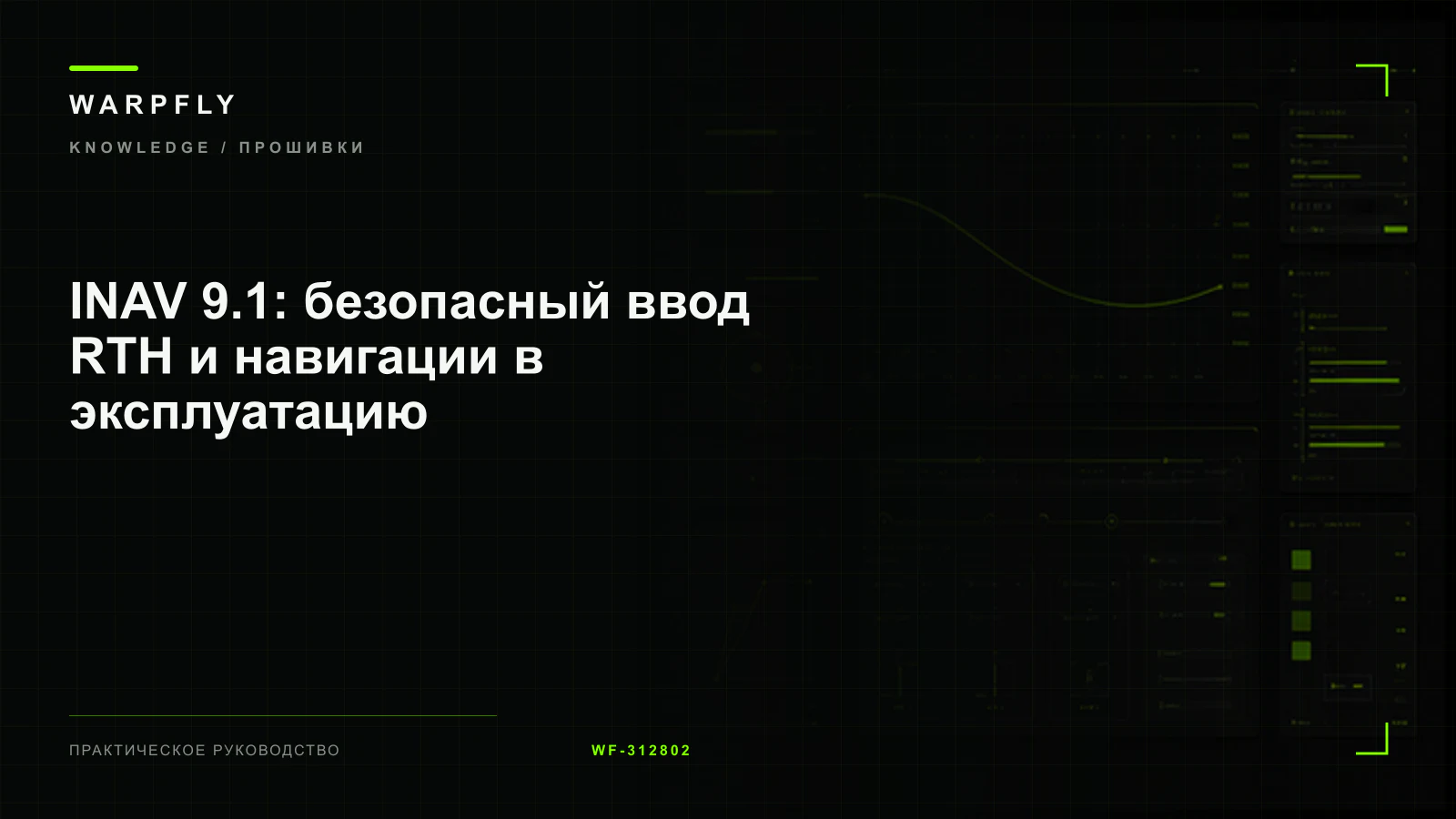 INAV 9.1: безопасный ввод RTH и навигации в эксплуатацию — обложка WARPfly